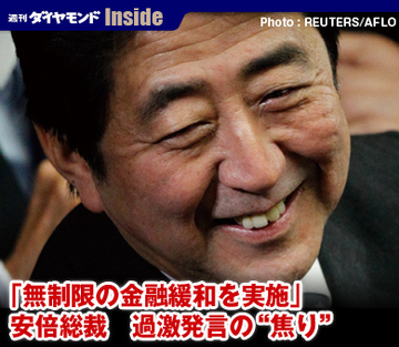 「無制限の金融緩和を実施」　安倍総裁　過激発言の“焦り”