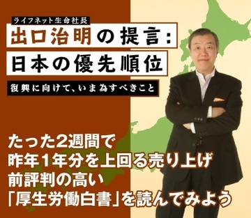 たった2週間で昨年1年分を上回る売り上げ前評判の高い「厚生労働白書」を読んでみよう