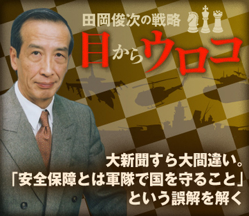 大新聞すら大間違い。「安全保障とは軍隊で国を守ること」という誤解を解く