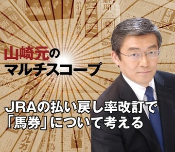 JRAの払い戻し率改訂で「馬券」について考える