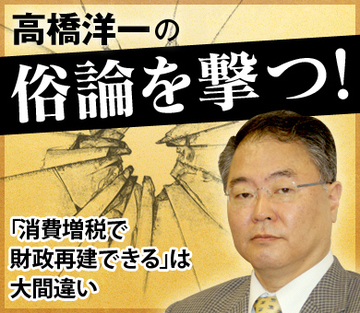 「消費増税で財政再建できる」は大間違い