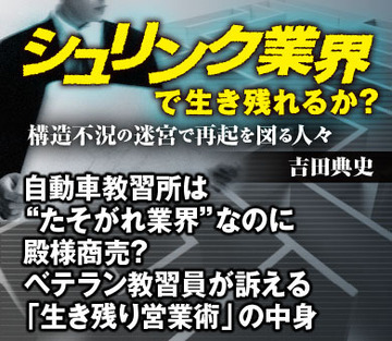 自動車教習所は“たそがれ業界”なのに殿様商売？ベテラン教習員が訴える「生き残り営業術」の中身