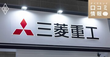 三菱重工業の50代前半、課長級の年収は？【5000件の口コミ情報データ】