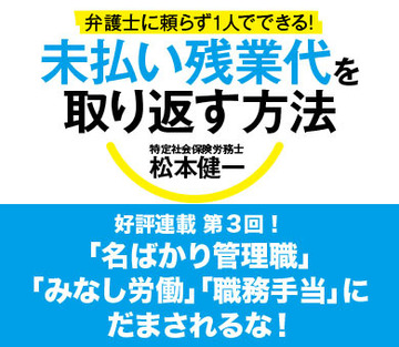 「名ばかり管理職」「みなし労働」「職務手当」にだまされるな！