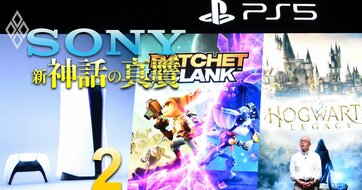 ソニーが吉田・十時改革で過去最高益も「絶頂」は永続せず！稼ぎ頭のゲーム事業の賞味期限は5年!?半導体、エレキなど主要ビジネスのリスク要因を徹底分析