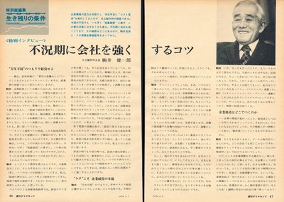 週刊ダイヤモンド1976年4月3日号