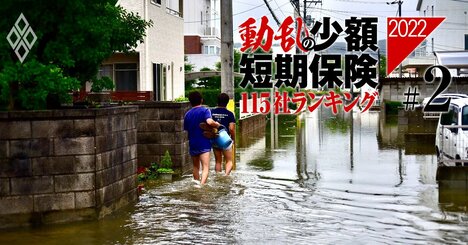 少額短期「家財保険」ランキング！損保王者・東京海上vs老舗・全管協の一騎討ちの行方は？