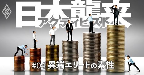 「和製アクティビスト」も始動！新型金融エリートになれるか