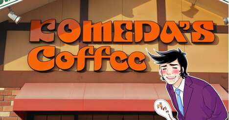 「想像を超える分厚さでヤバい」コメダ珈琲の“やけくそサンド”肉厚がスゴすぎてビックリした！「めちゃくちゃうまかった」「こんなに感動したのは初めて」