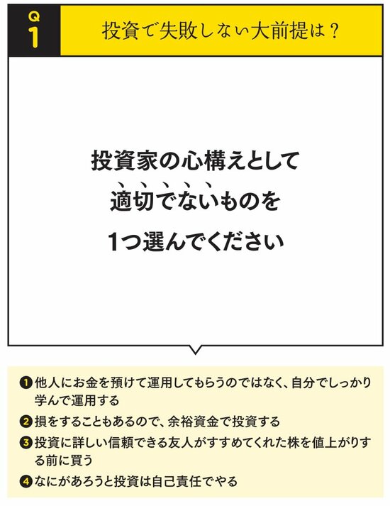 【株ドリル】決してやってはいけない5つのお金運用法とは？