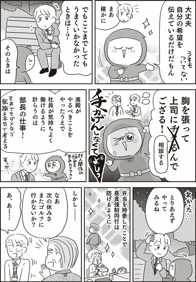 マンガで挑戦 とっちらかった頭の中を整理して決められる人になる(132ページ)