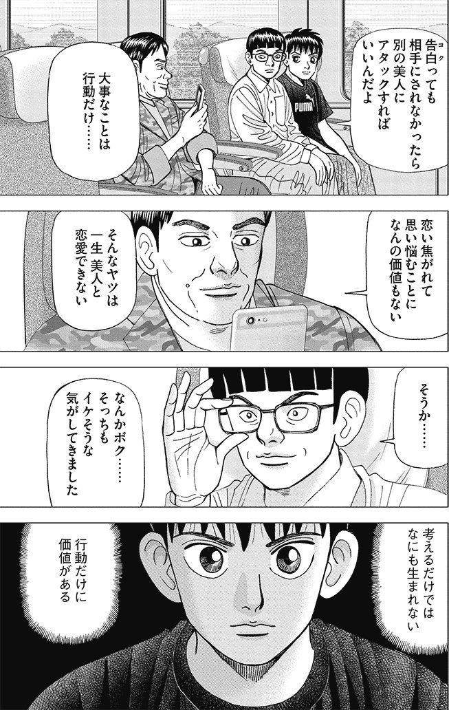 漫画インベスターZ 8巻P199