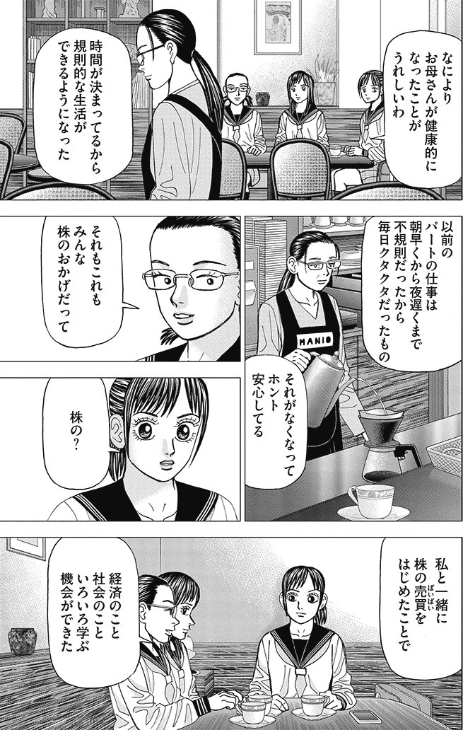 漫画インベスターZ 13巻P57