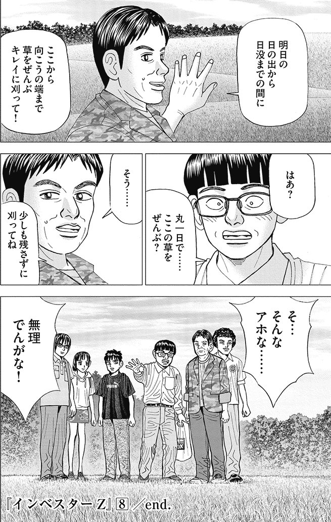 漫画インベスターZ 8巻P202