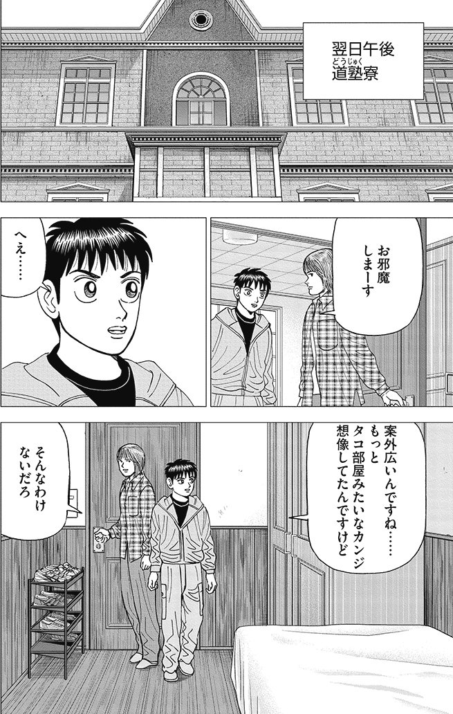 漫画インベスターZ 4巻P122