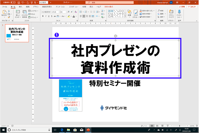 「他社との比較」をするプレゼン資料で、絶対に活用すべきパワーポイントの機能とは？