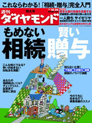 『週刊ダイヤモンド』