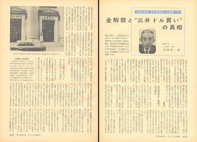 ダイヤモンド1967年10月9日号