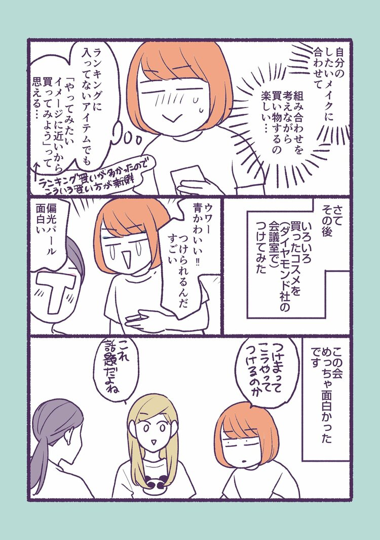 【マンガ】1万人を接客した美容部員が教える「普段使わない色のアイシャドウ」であか抜けるコツ