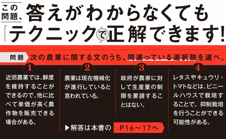 「もう選択問題で迷わない！」東大生がすすめる“◯×△テクニック”とは？