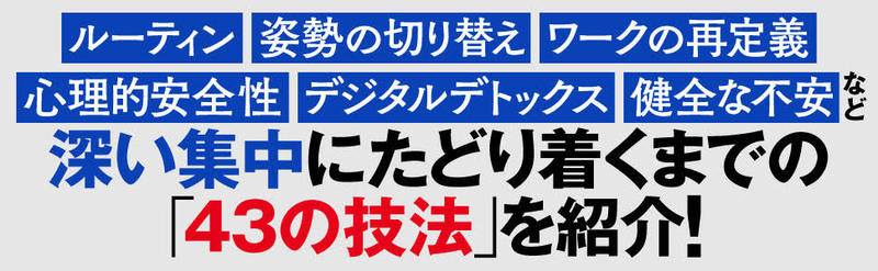 深い集中を取り戻せ 告知情報