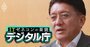 「NEC排除発言の真意」を平井卓也初代デジタル相が激白、ITベンダーに猛烈敵意