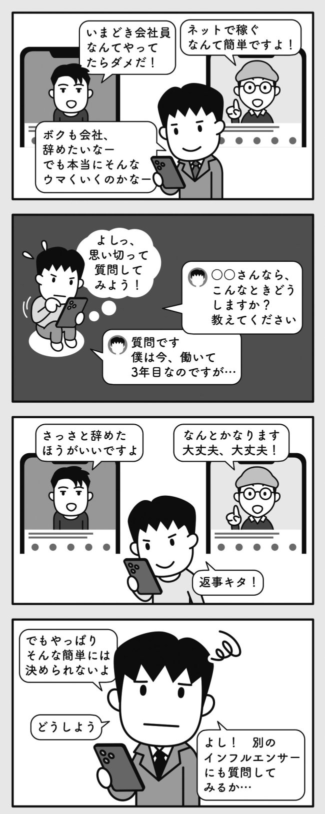 インフルエンサーに人生相談をしても意味がないわけ