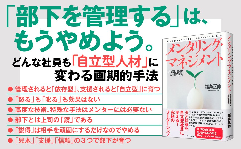 メンタリング・マネジメント