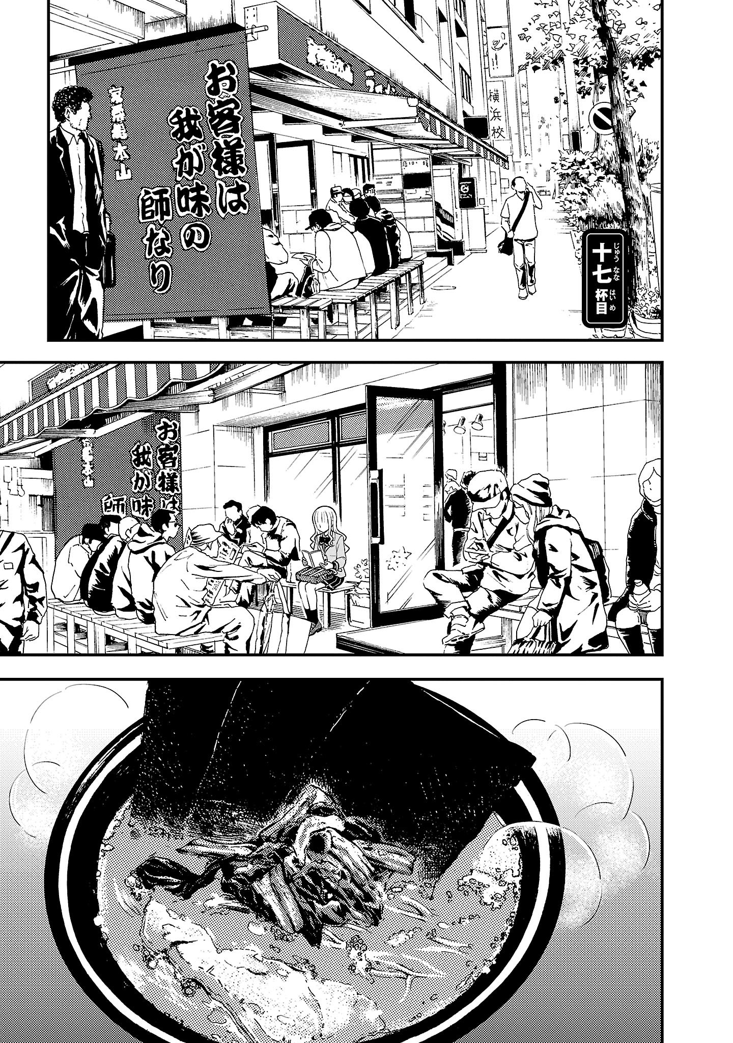 『ラーメン大好き小泉さん』（c）鳴見なる／秋田書店