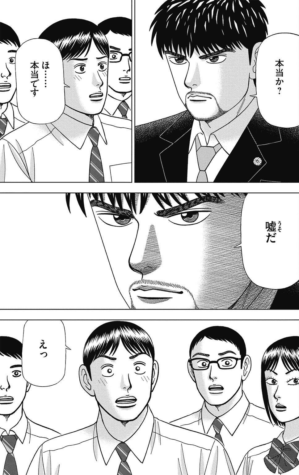 漫画ドラゴン桜2 10巻P55