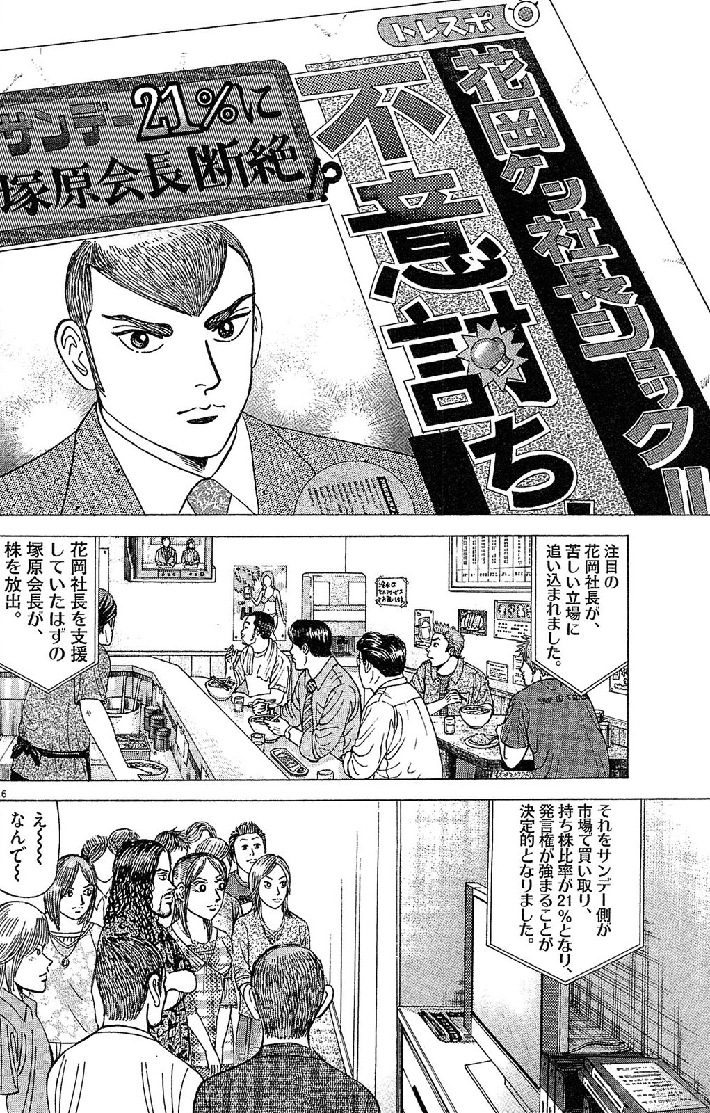 漫画マネーの拳 9巻P200