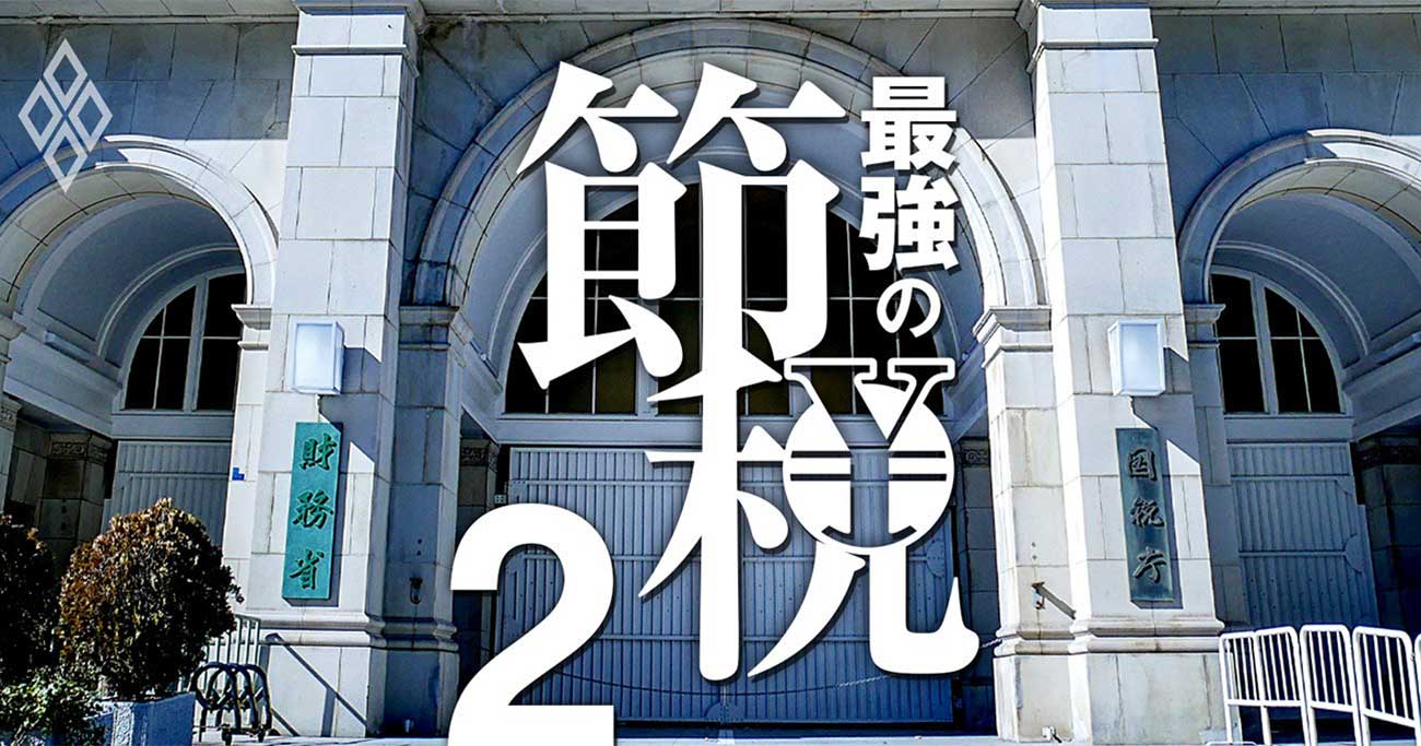 税務調査リスクが「この秋」最高に高まる理由、企業だけでなく個人も要警戒！