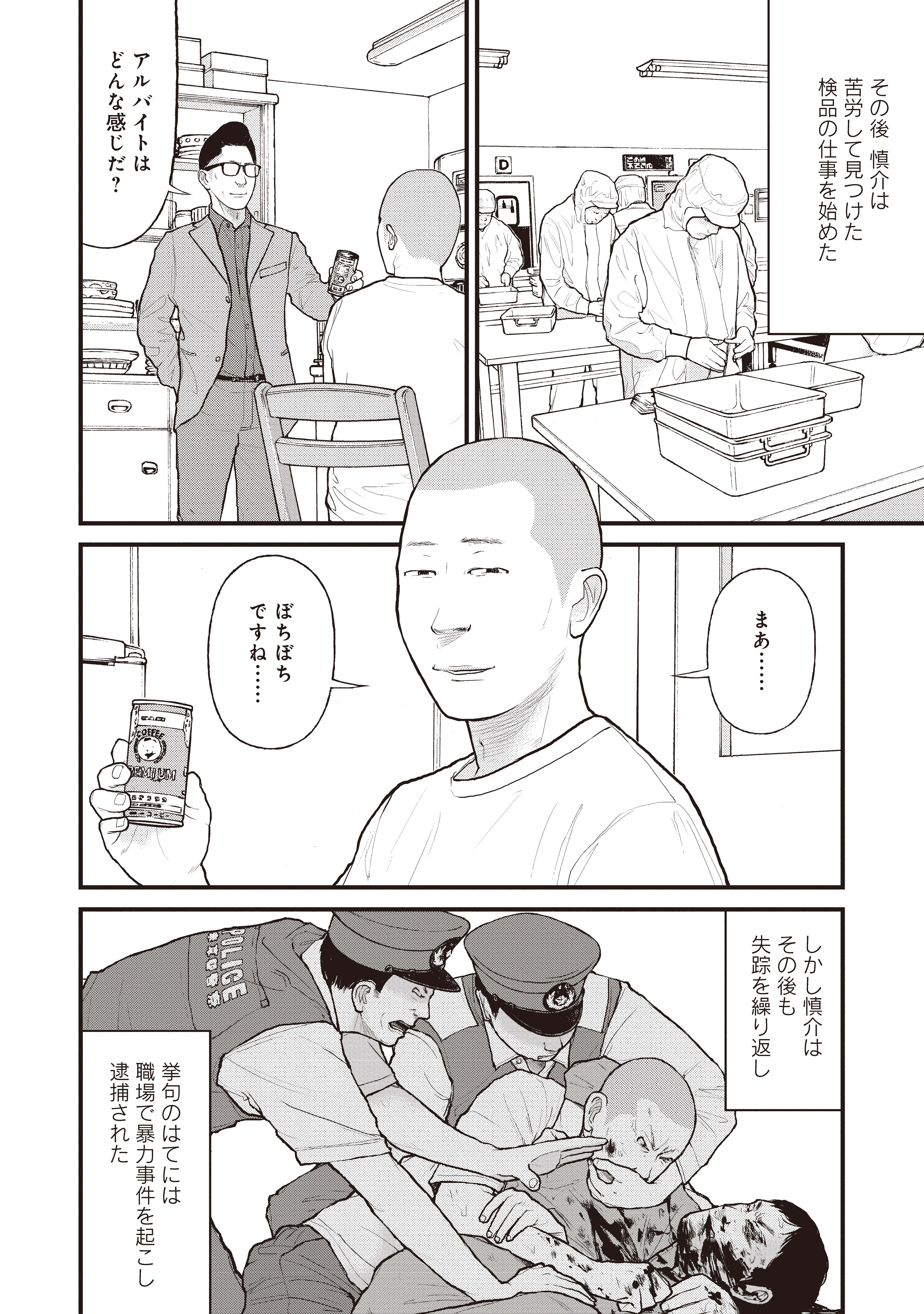 『「子供を殺してください」という親たち』原作：押川剛 漫画：鈴木マサカズ／新潮社』