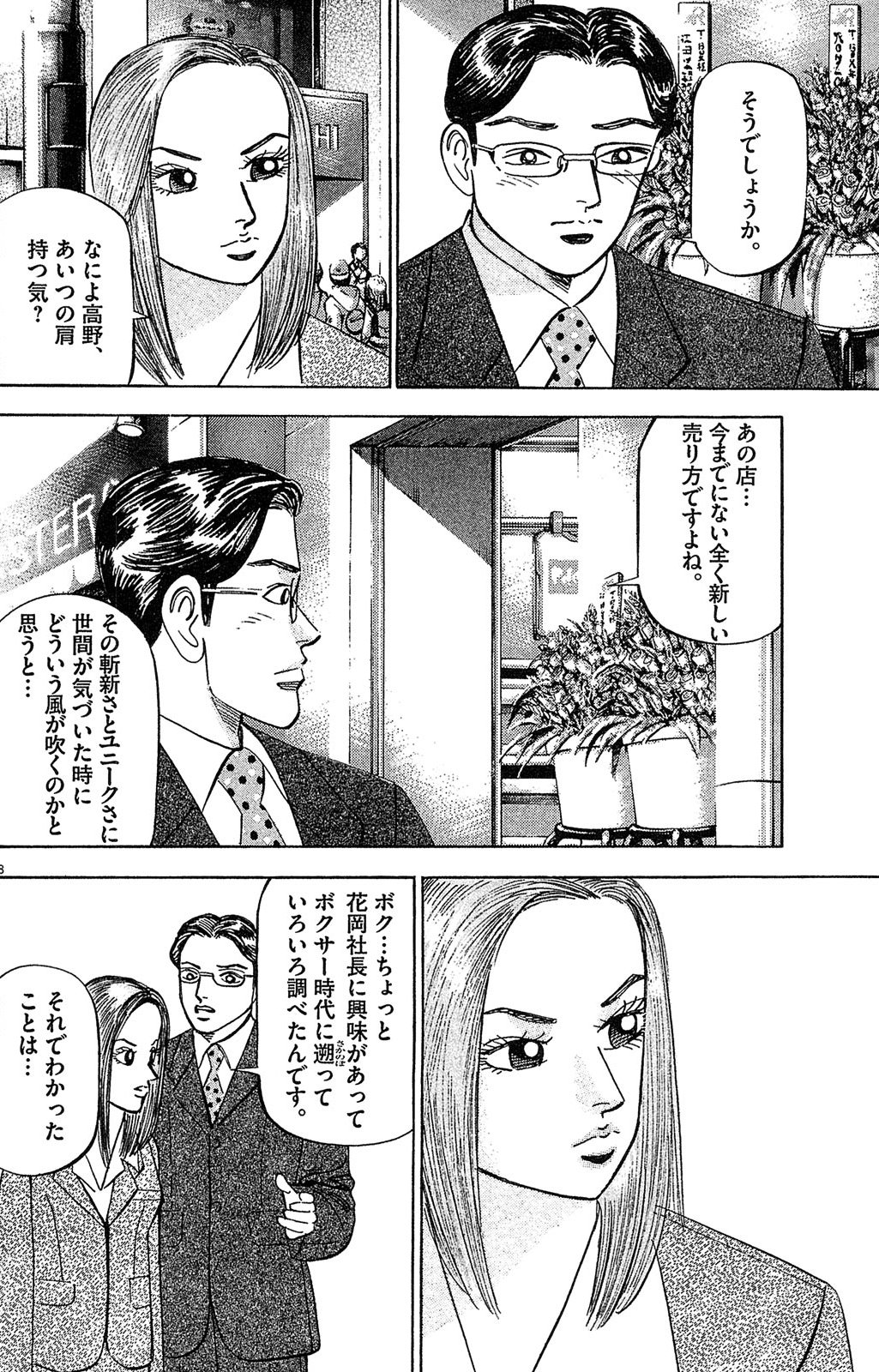 漫画マネーの拳 4巻P78