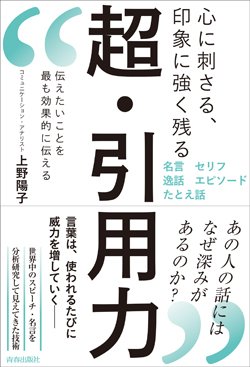 『超・引用力』書影