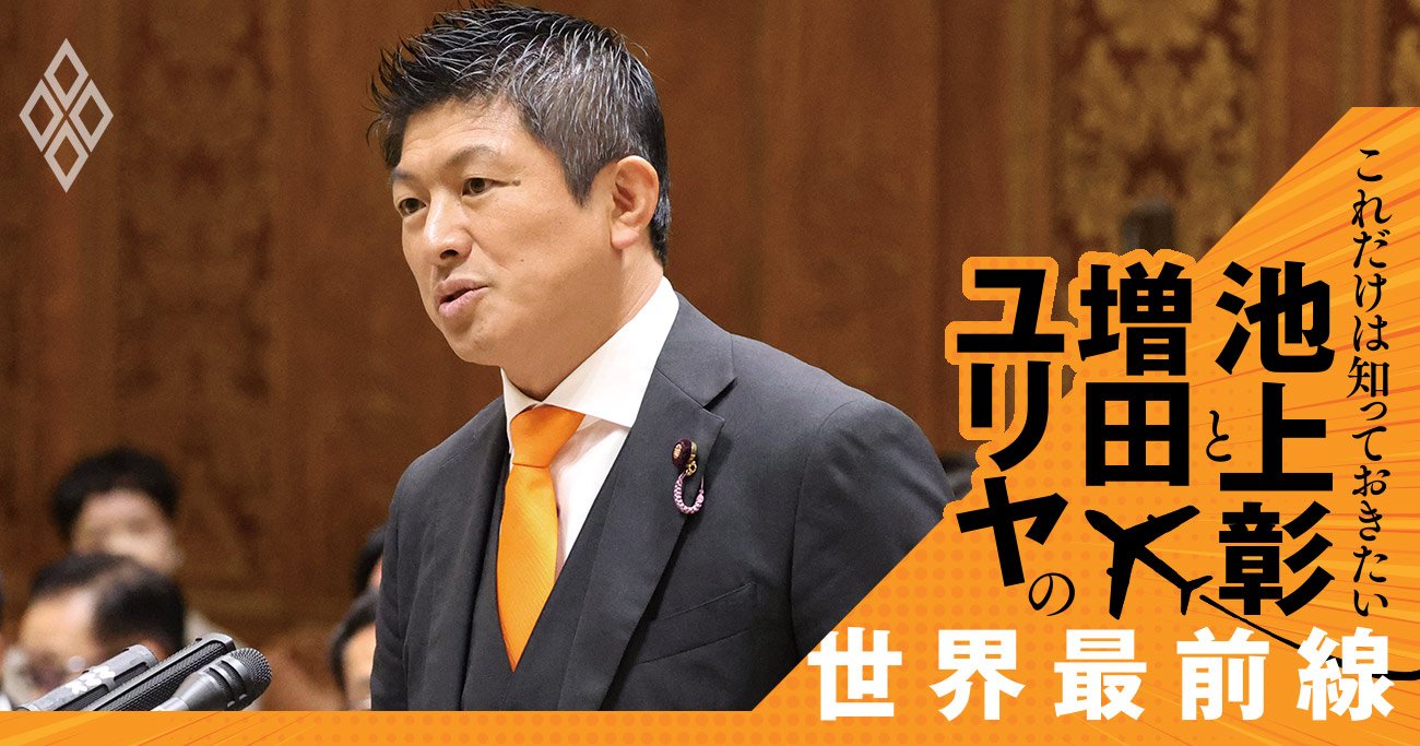 参政党が意欲を示す「スパイ防止法」の落とし穴、権利は少なく義務ばかりの「憲法草案」の大問題【池上彰・増田ユリヤ】
