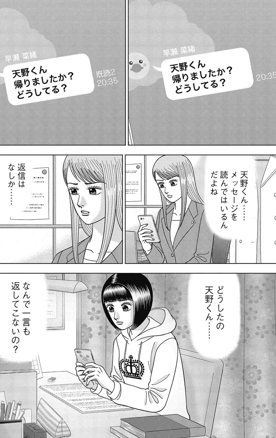 漫画ドラゴン桜2 15巻P84