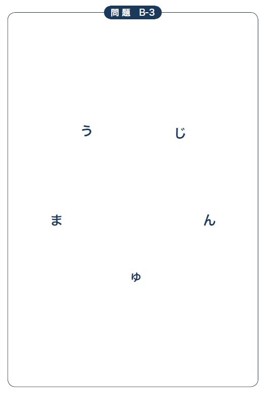 【火曜日は記憶力アップ】瞬読トレーニングvol.11