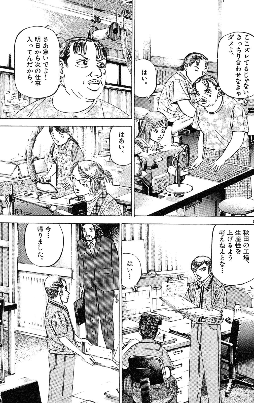 『マネーの拳』(c)三田紀房/コルク 漫画マネーの拳 3巻P97