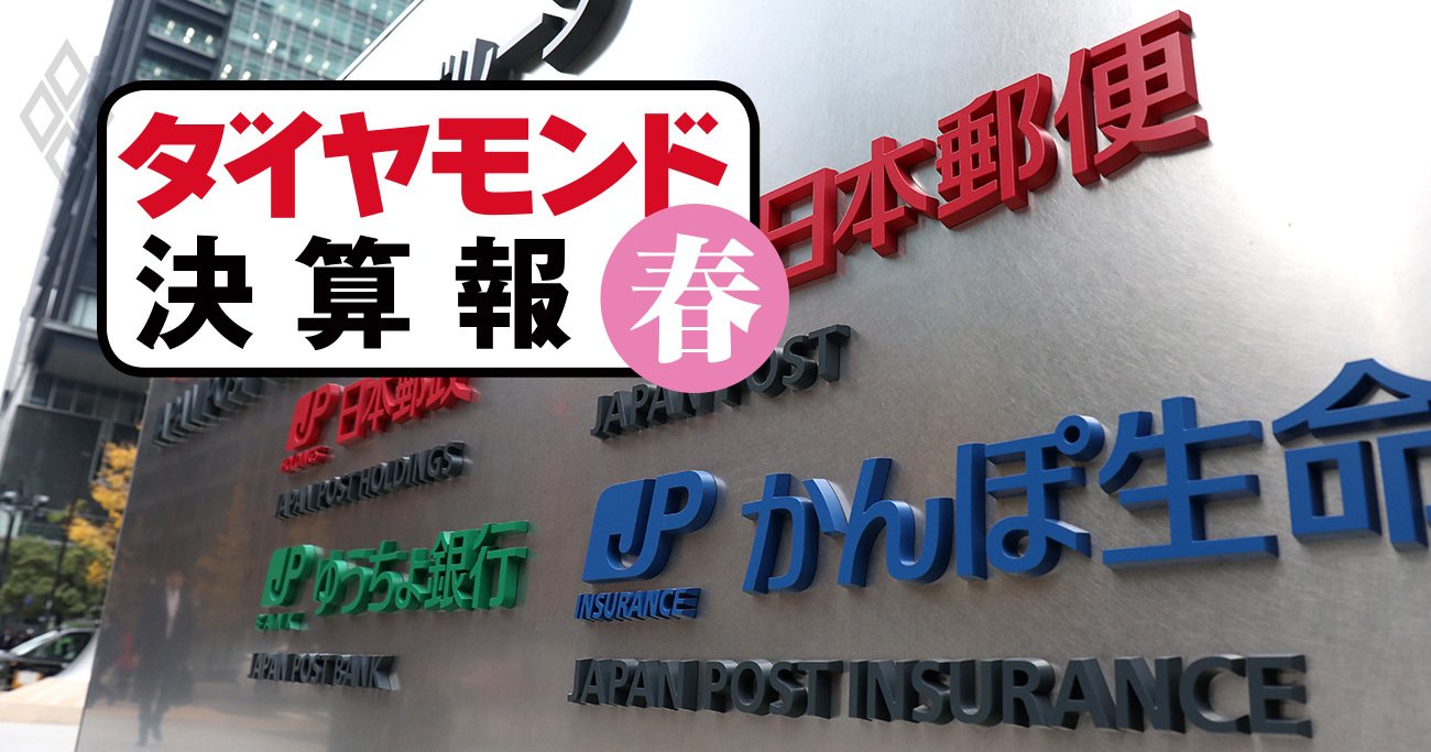ダイヤモンド決算報#生命保険業界