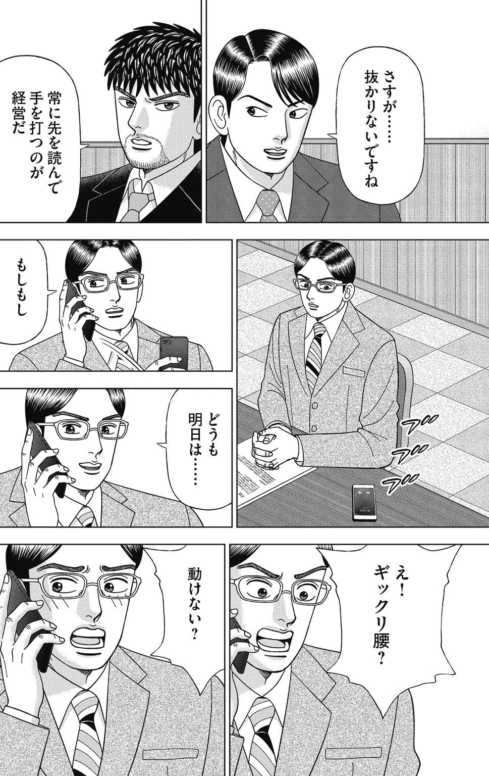 漫画ドラゴン桜2 14巻P86