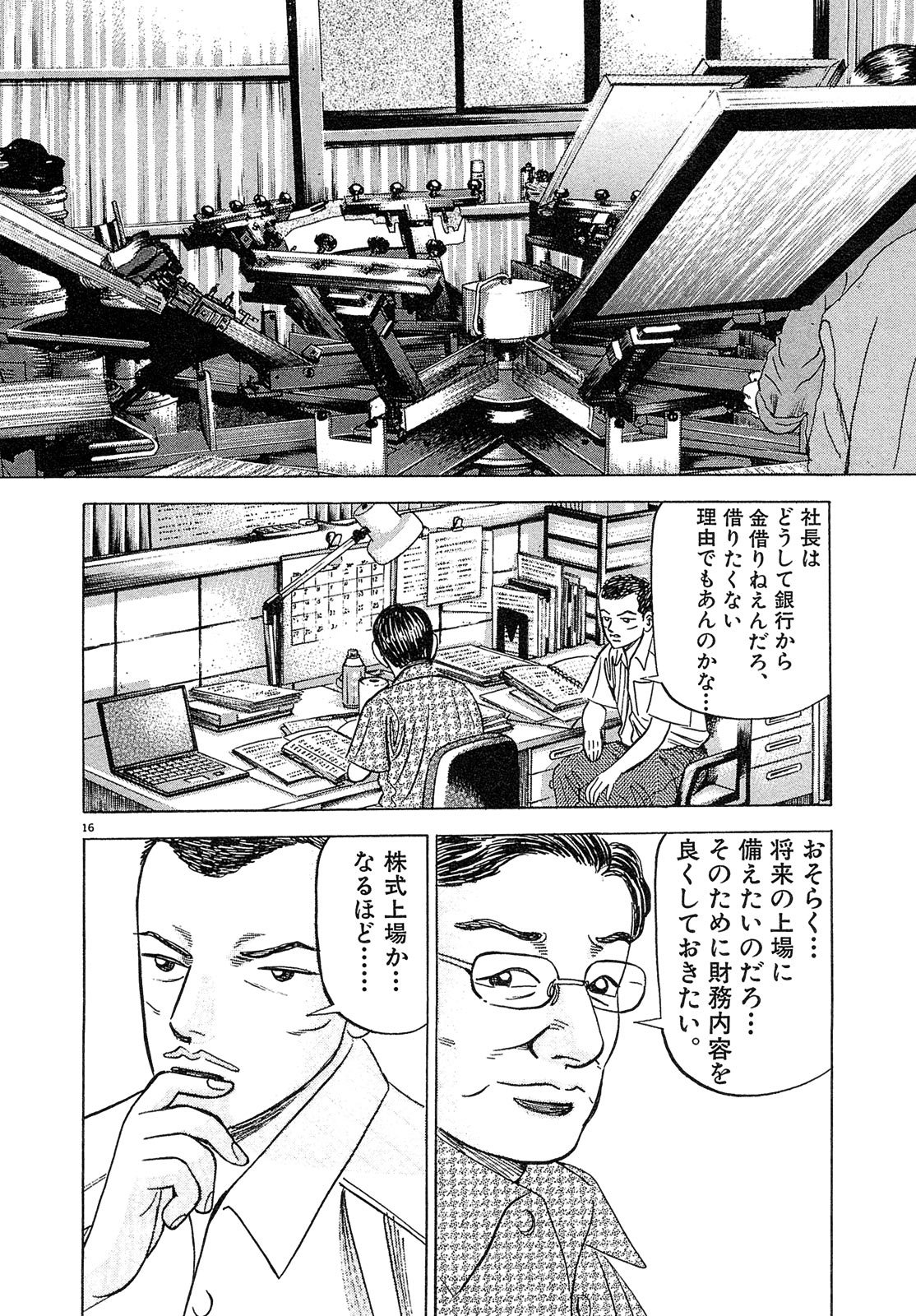 漫画マネーの拳 3巻P20