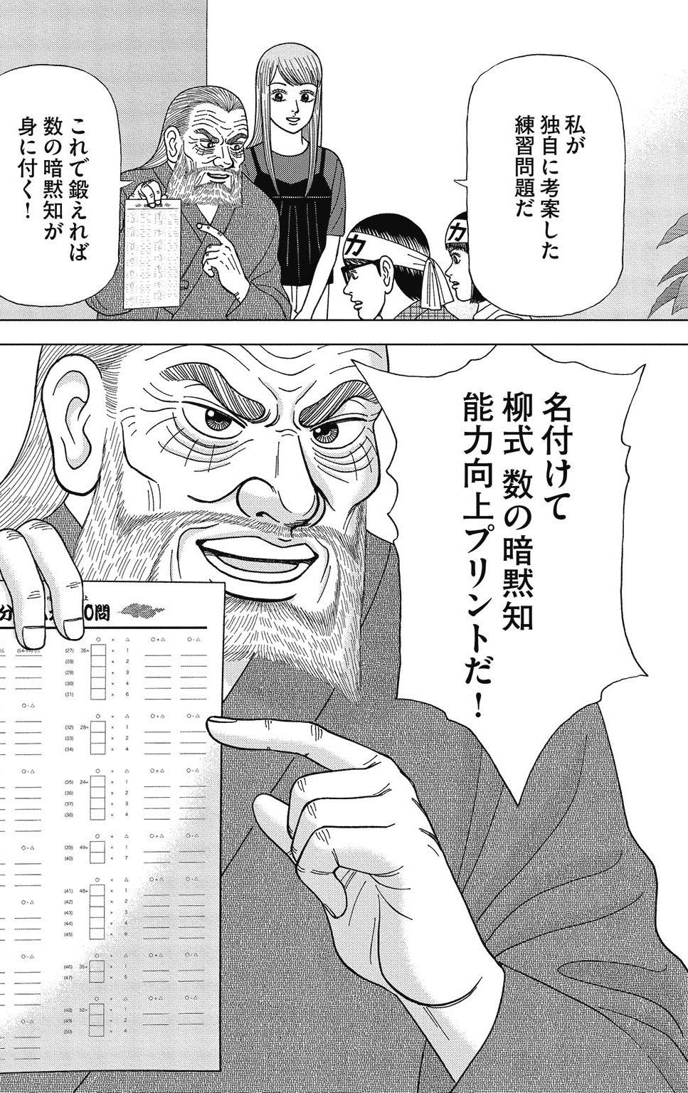 漫画ドラゴン桜2 8巻P134