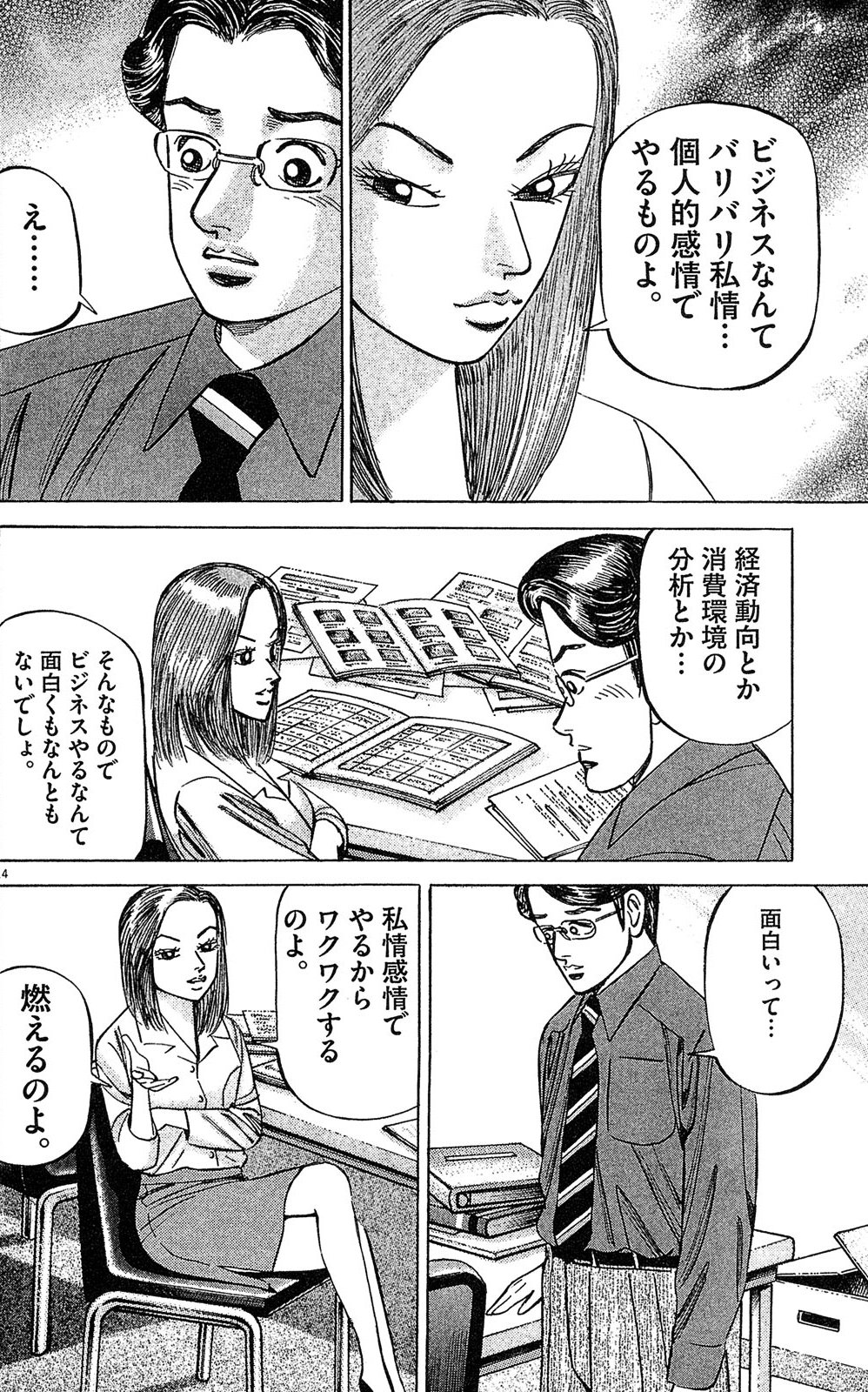 漫画マネーの拳 4巻P18