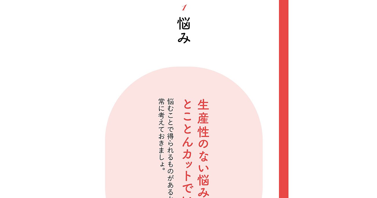 【精神科医が教える】クヨクヨ悩んだとき、心がスッと晴れるたった1つの考え方