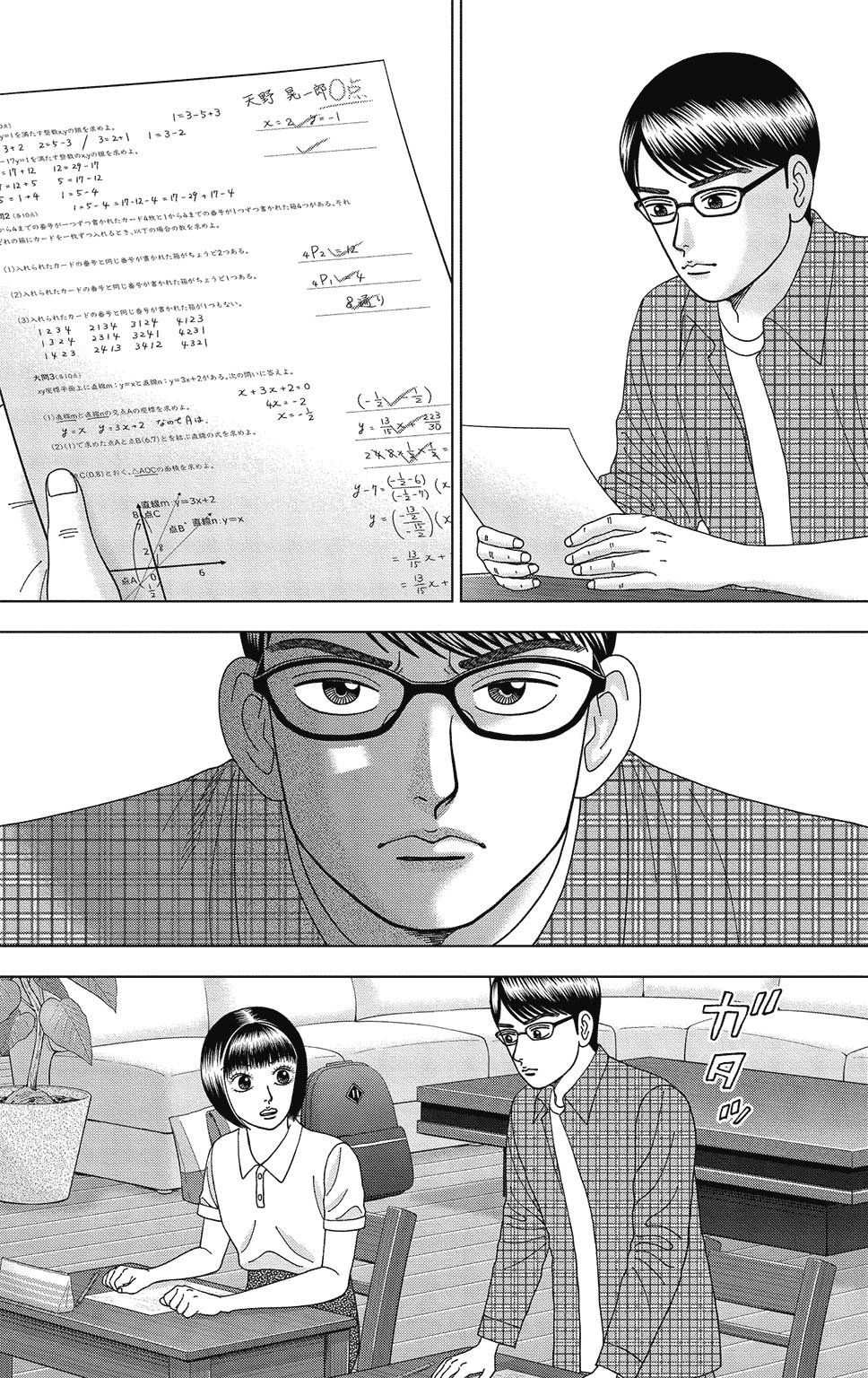 漫画ドラゴン桜2 7巻P171