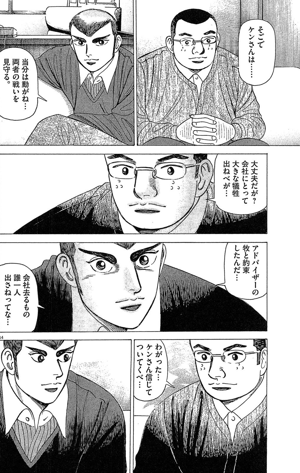 漫画マネーの拳 6巻P108