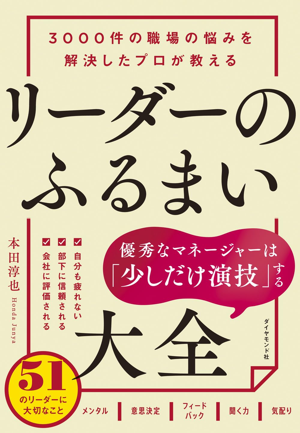 リーダーが「部下からの信頼を一発で失う」行動・ワースト1