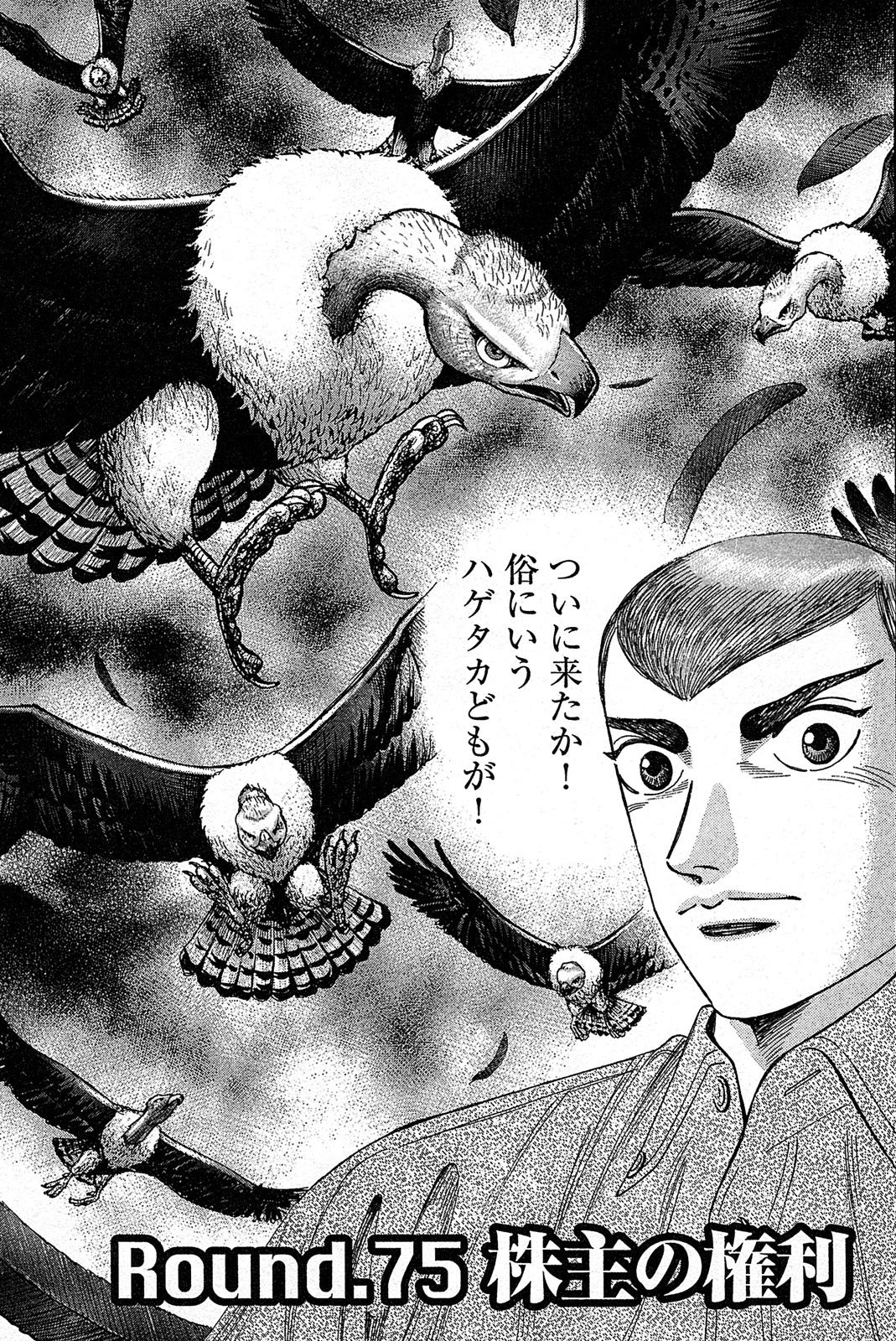 漫画マネーの拳 9巻P75