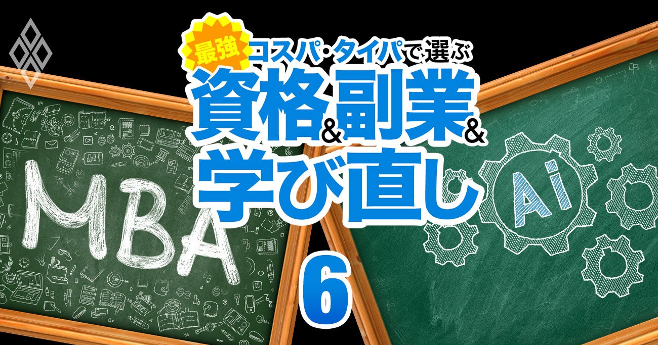 文系出身でもAIを学べる「お得な大学院」リスト公開、IT×MBAで一石二鳥も！